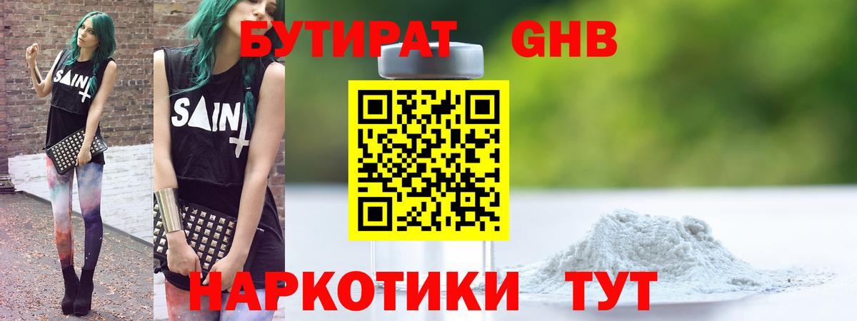 Елец  Бутират BDO 33%  БУТИРАТ  Вход с VPN 