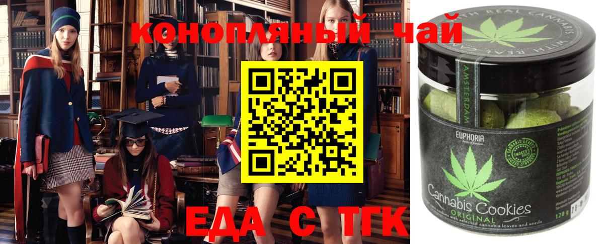 Елец  Печенье с ТГК марихуана  Вход с VPN 