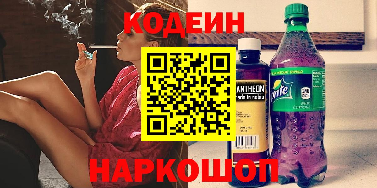 Codein напиток Lean (лин)  Вход с VPN  Кодеиновый сироп Lean напиток Lean (лин)  Елец 