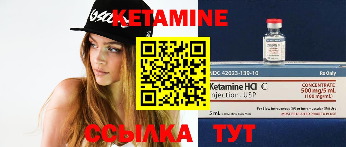 КЕТАМИН ketamine Елец