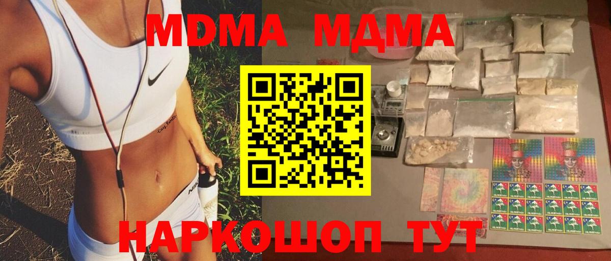 MDMA кристаллы  MDMA  Вход с VPN  Елец  MDMA молли 