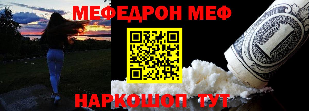 Меф  Елец