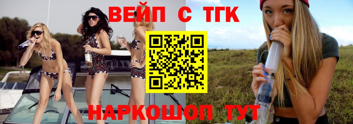 ТГК Wax  Вход с VPN  Елец  ТГК жижа 